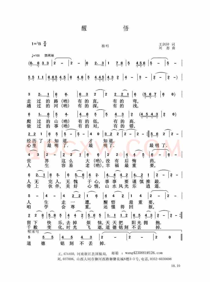 醒悟
