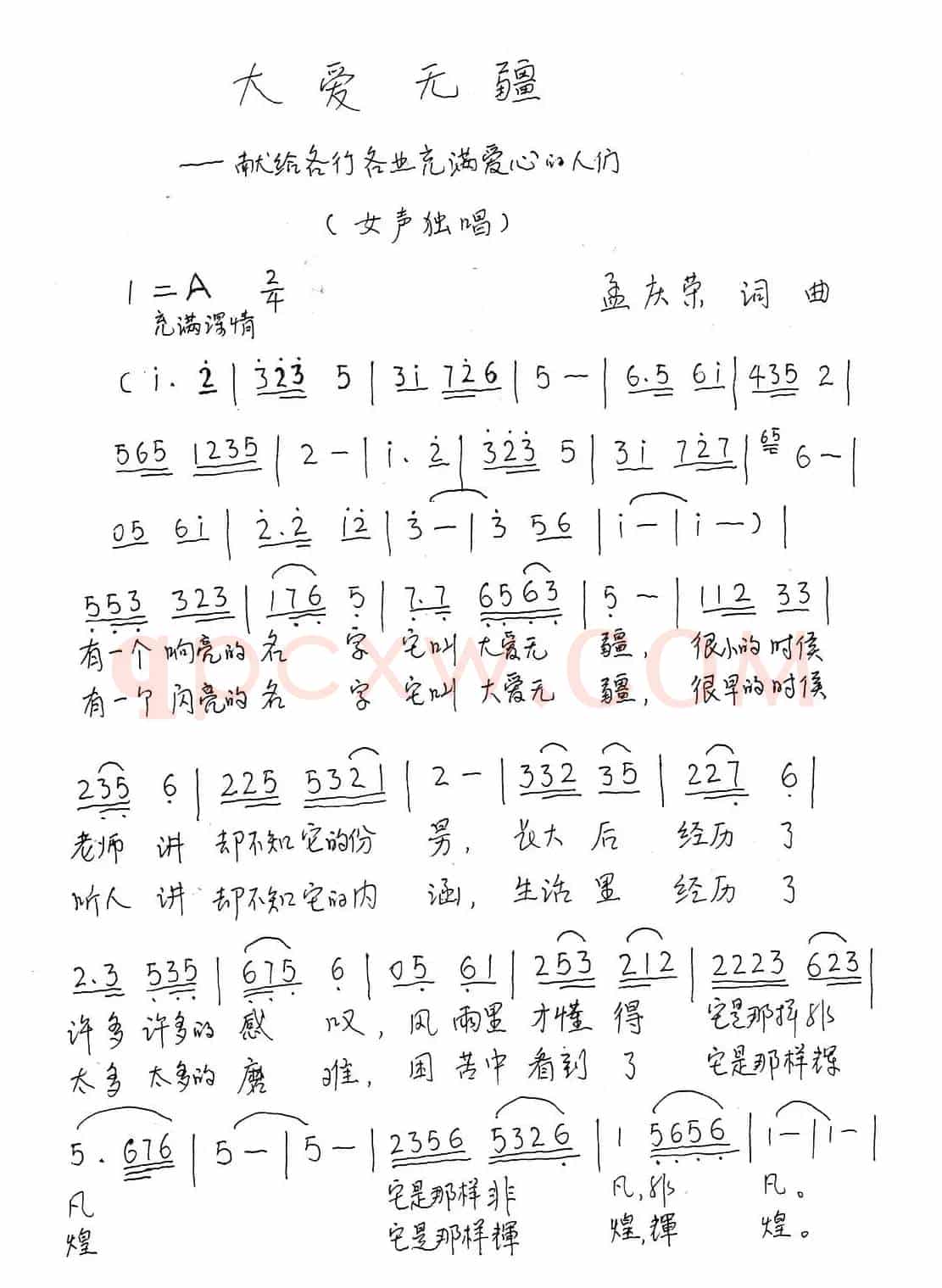 大爱无疆（献给各行各业充满爱心的人们）