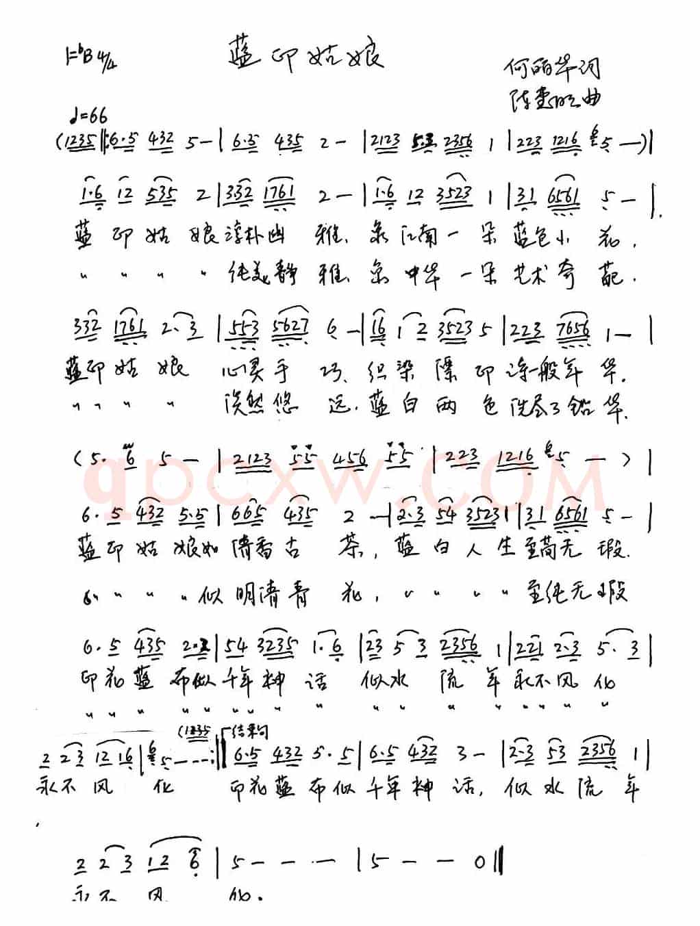 蓝印姑娘（何丽华词 陈惠明曲）