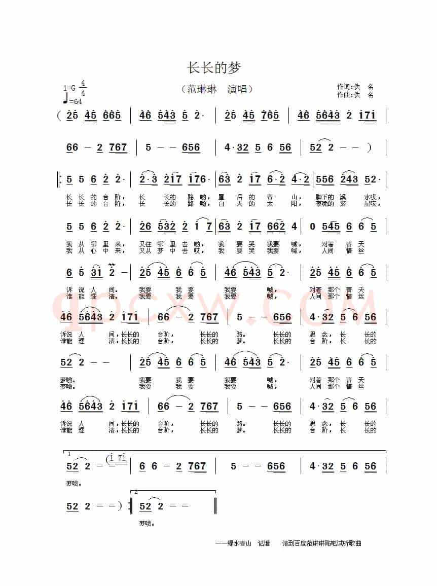 长长的梦