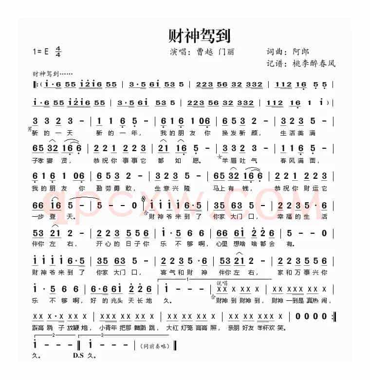 财神驾到