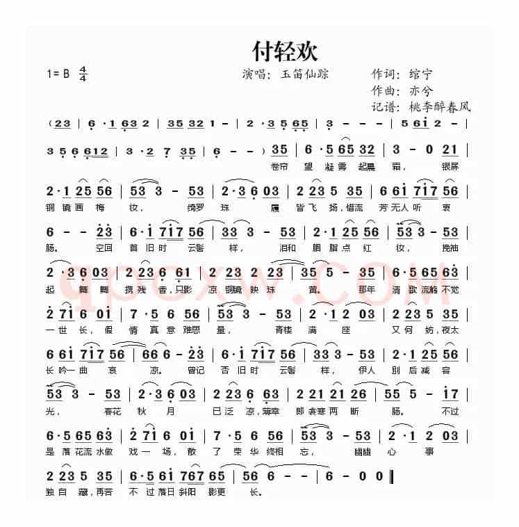 付轻欢