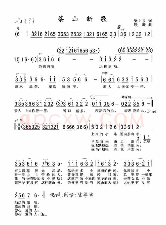 茶山新歌（梁上泉词 铁珊曲）