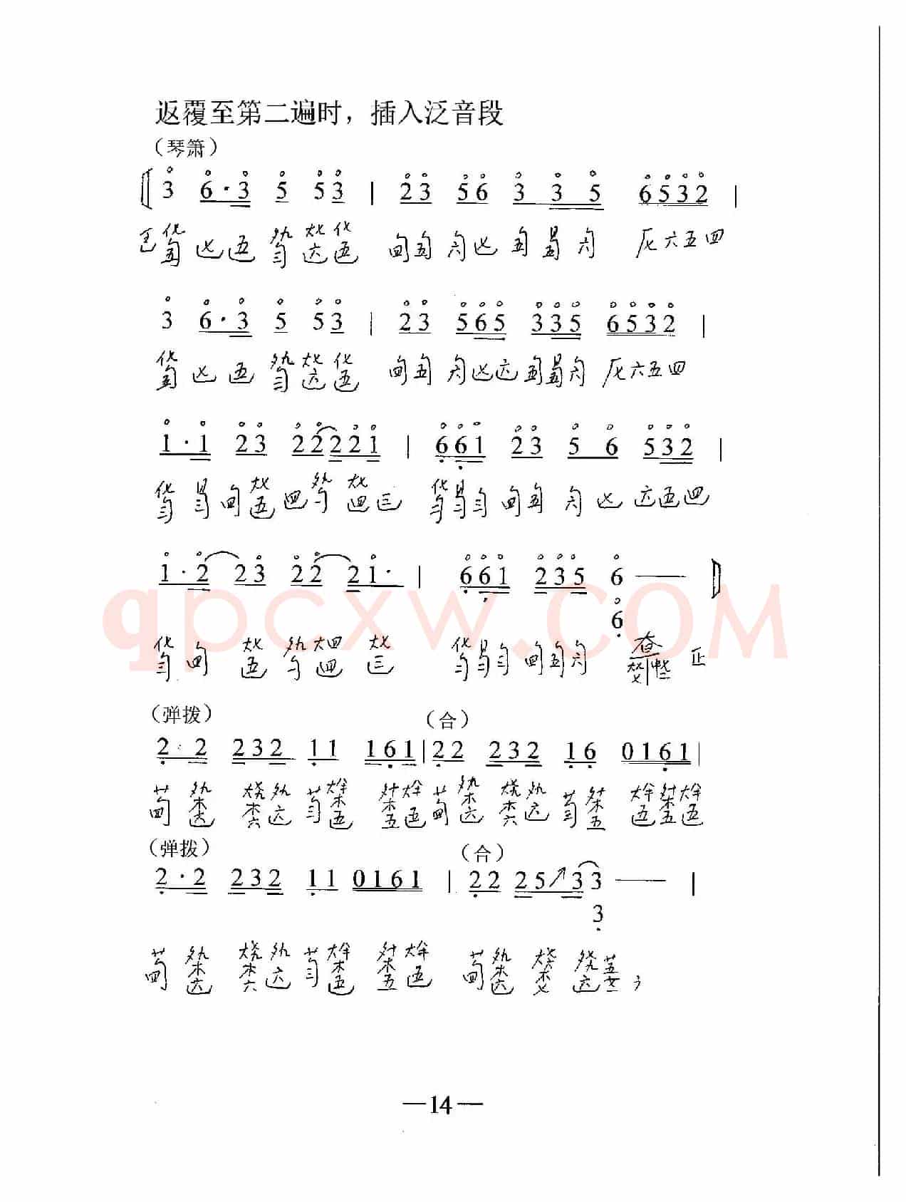 笑傲江湖（古琴与乐队）（古琴减字谱+简谱）