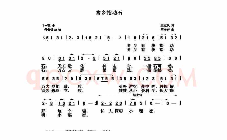 畬乡指动石（王克凤词 胡守奋曲）