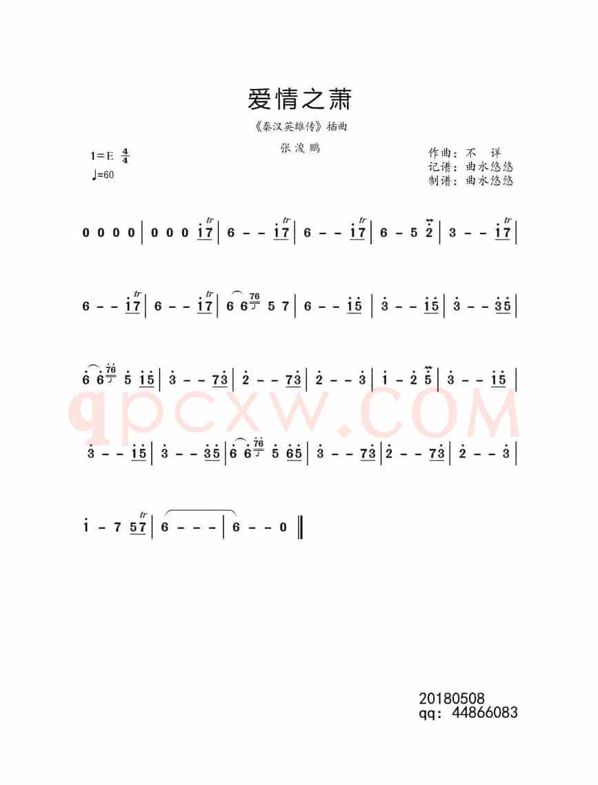 爱情之萧（动画片《秦汉英雄传》插曲主旋律谱）
