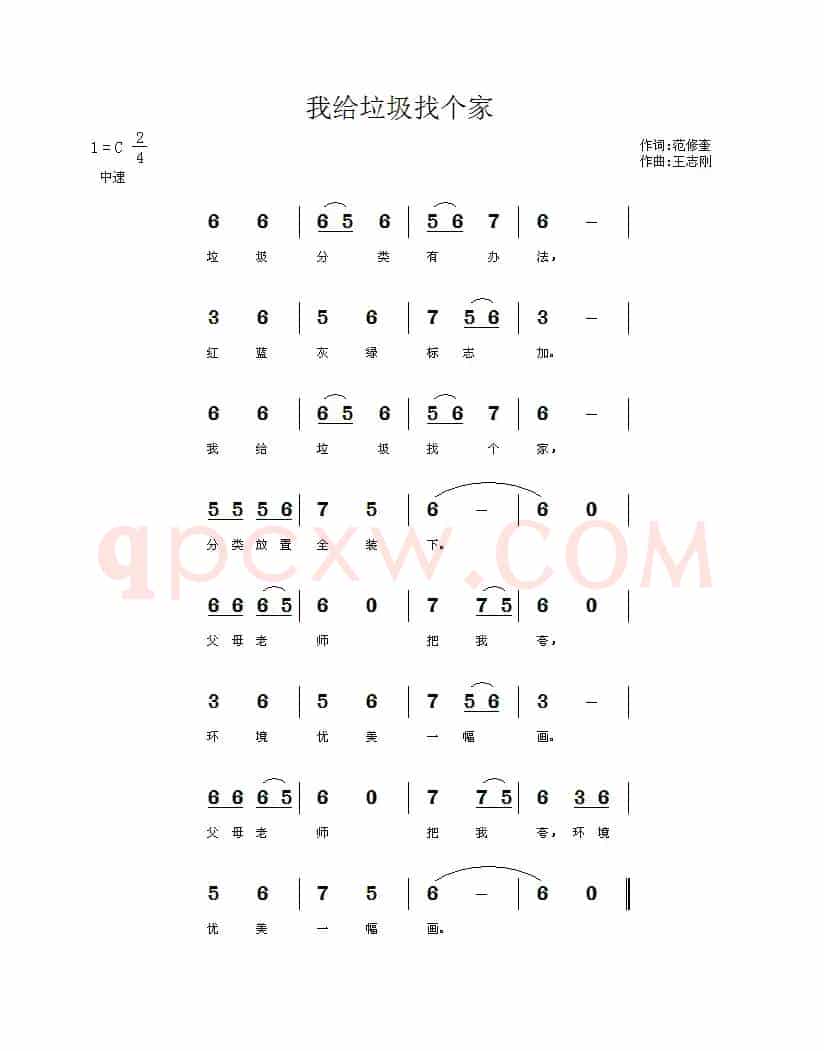 我给垃圾找个家