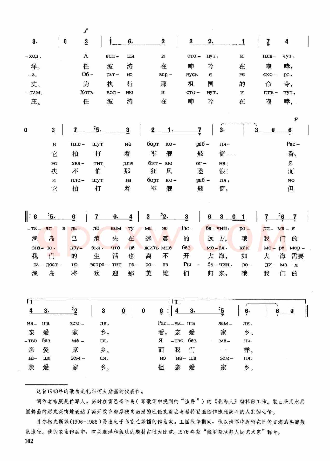 [俄]再见吧，起伏的群山