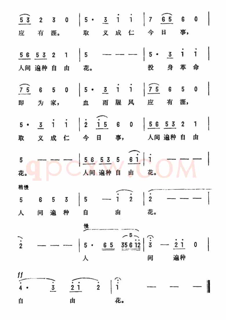 梅岭三章（陈毅词 付庚辰曲）