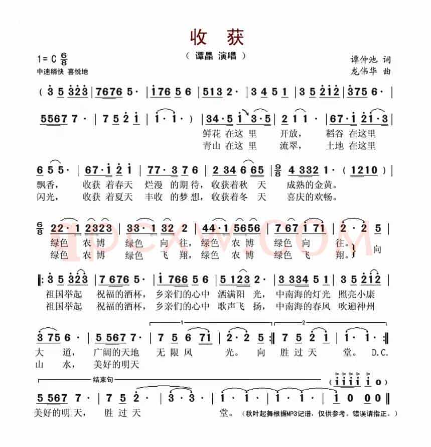 收获(谭仲池词 龙伟华曲)