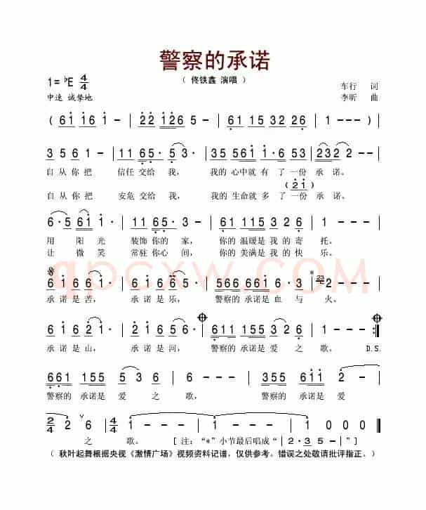 警察的承诺（佟铁鑫演唱版）