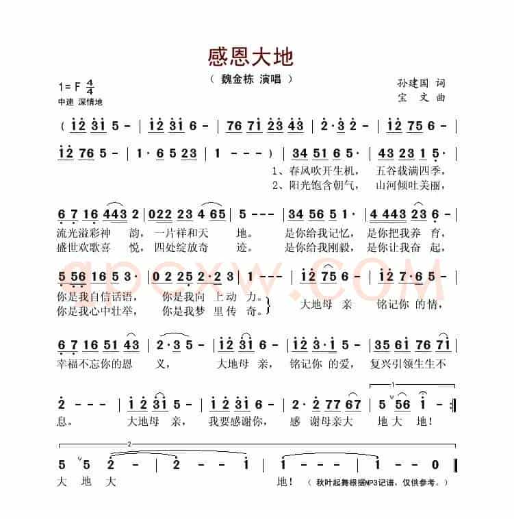 感恩大地(孙建国词 宝文曲)
