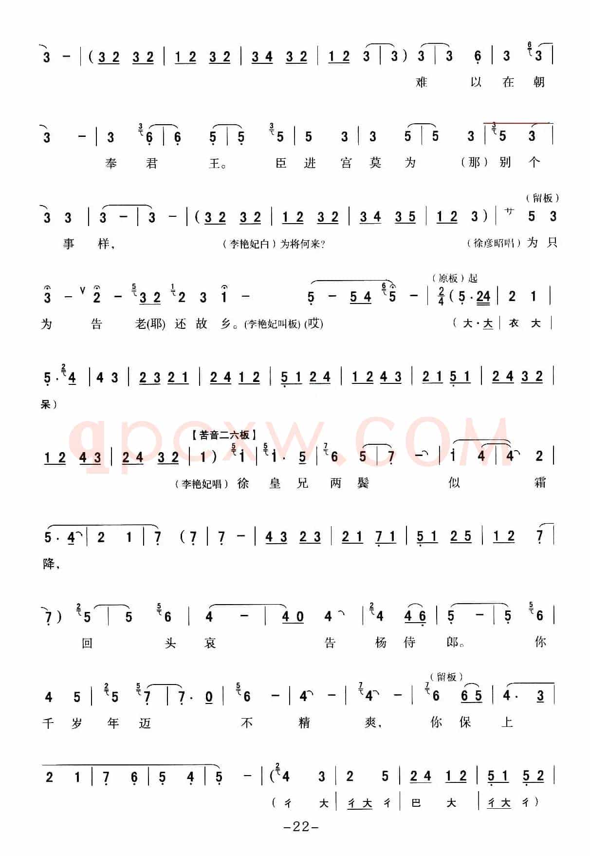 [秦腔] 全折戏谱《二进宫》P21—30