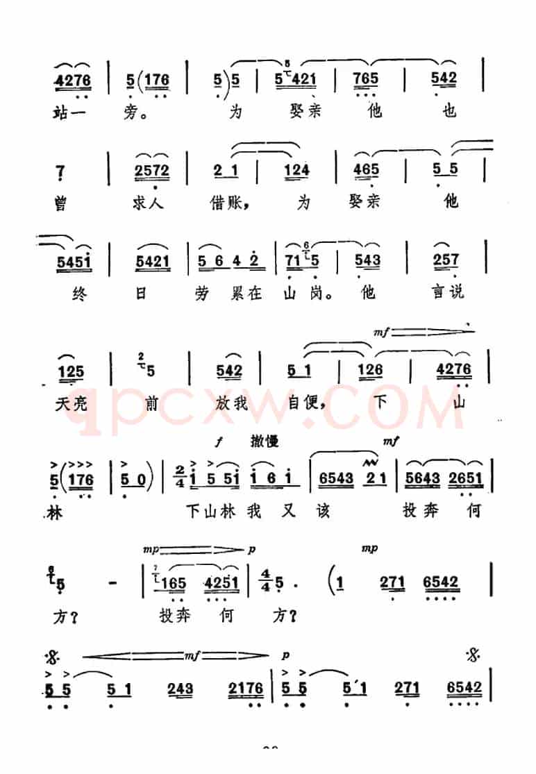 [秦腔]《祝福》唱腔选：下山林我又该投奔何方（祥林嫂唱段）