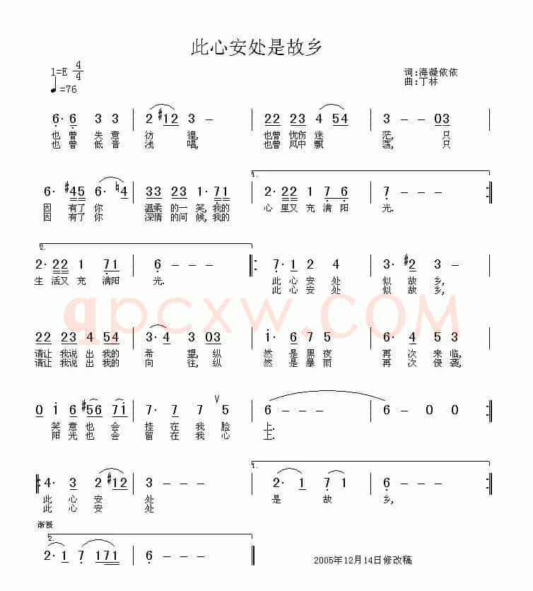 此心安处是故乡