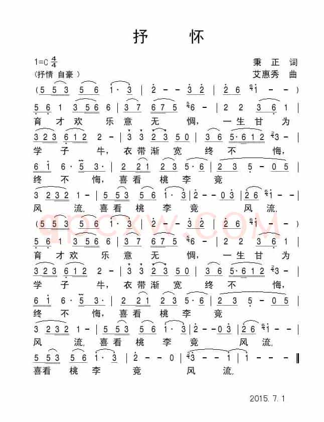 抒怀