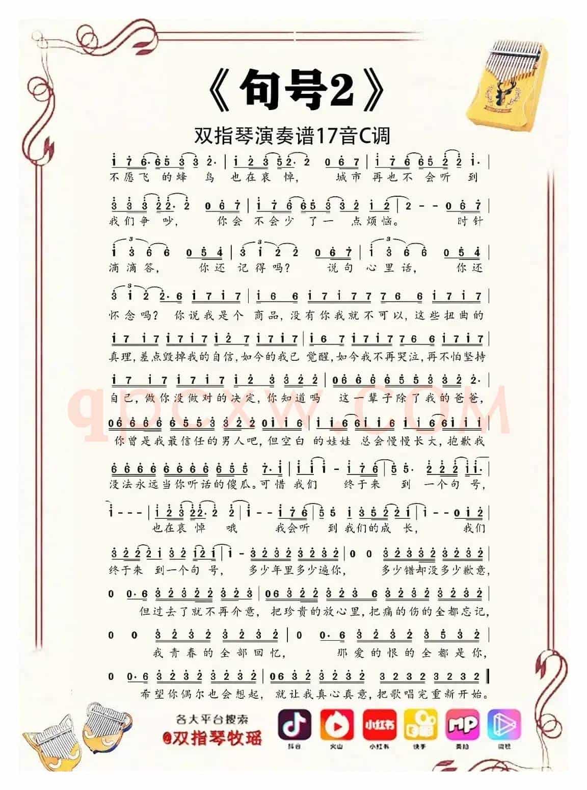 句号（双指琴卡林巴琴和弦简谱）