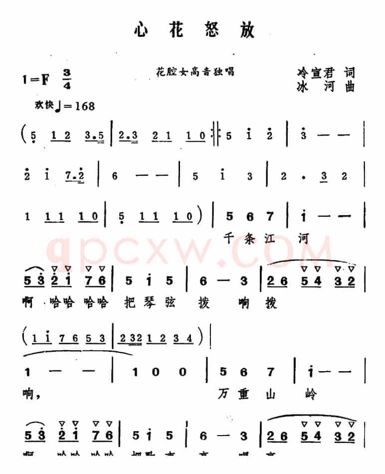 心花怒放（冷宣君词 冰河曲）