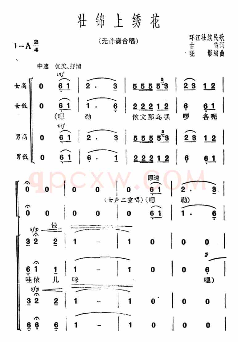 壮锦上绣花
