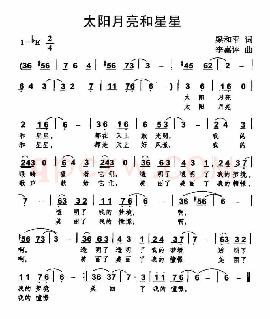 太阳月亮和星星