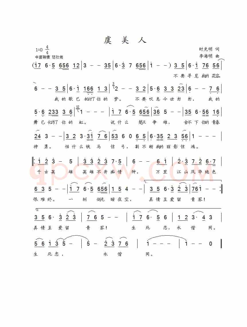 虞美人（时先明词 李海明曲）