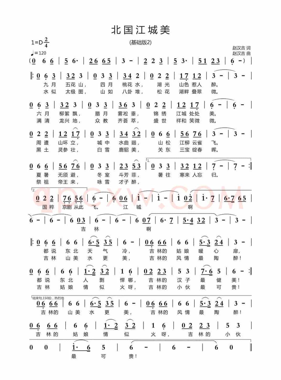北国江城美（修改版）