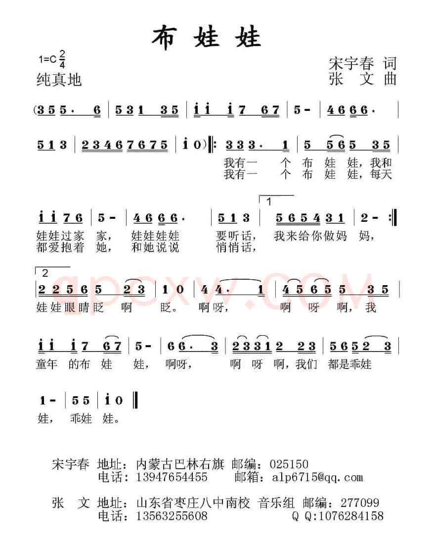 布娃娃（宋宇春词 张文曲）