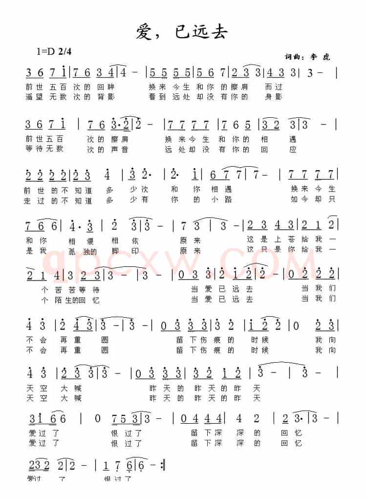 爱，已远去
