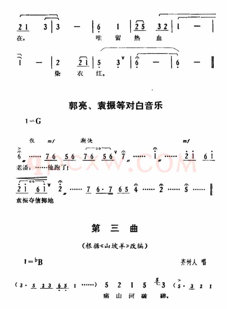 [湘剧高腔]《郭亮》第五场 麓山青松 