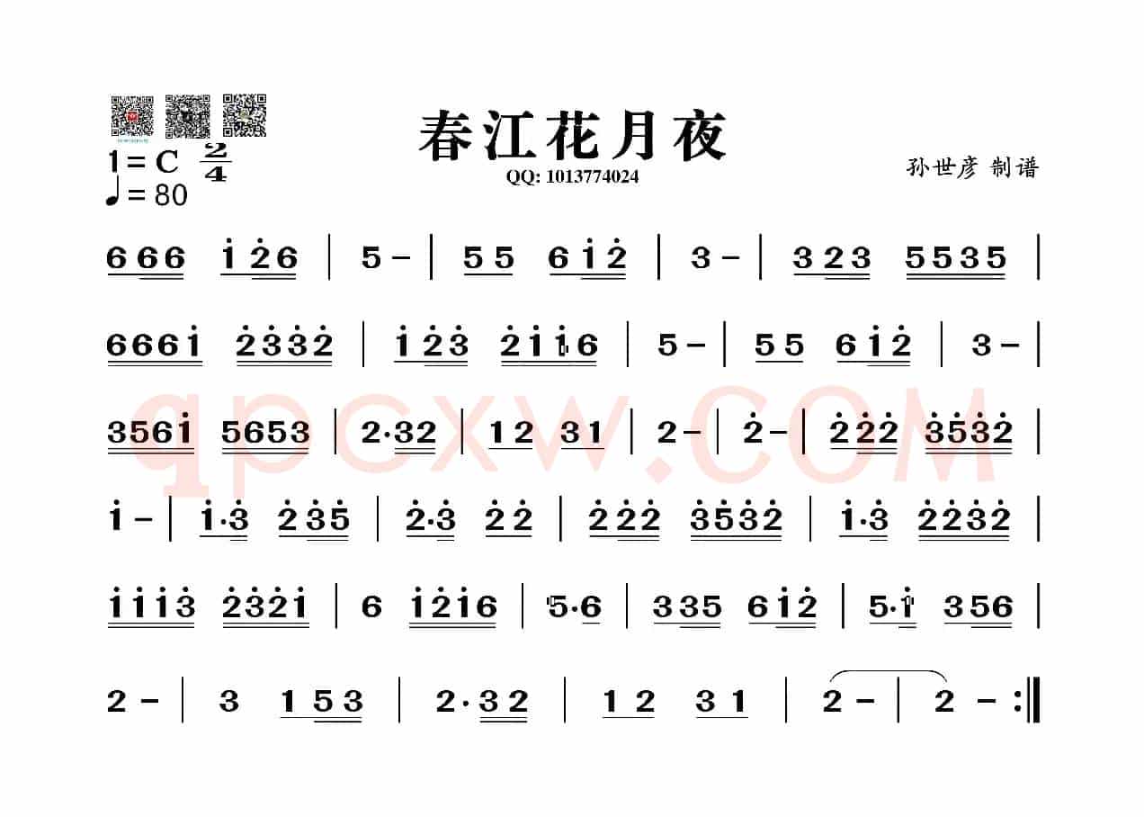 春江花月夜（葫芦丝旋律谱）