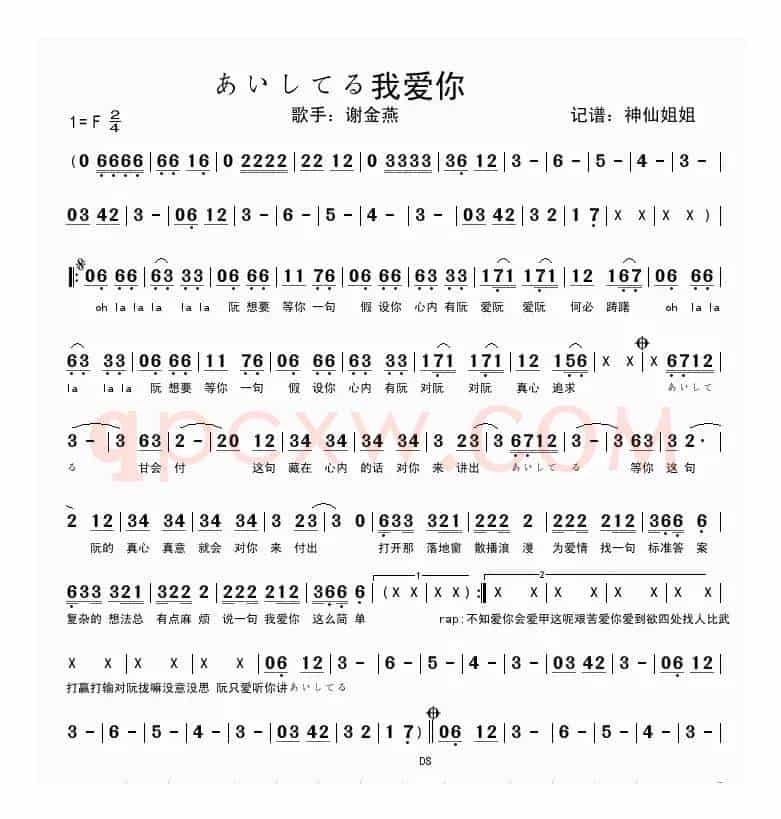 我爱你（闽南语演唱）