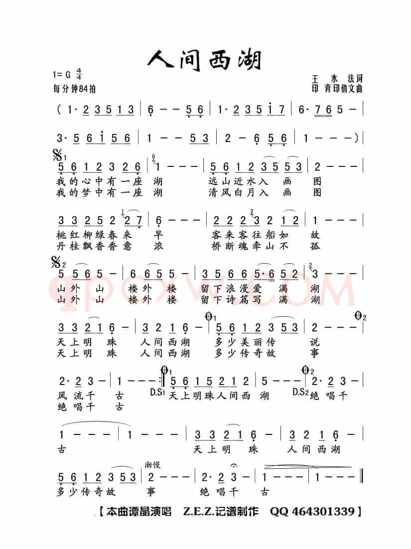 人间西湖（王水法词 印青 印倩文曲）