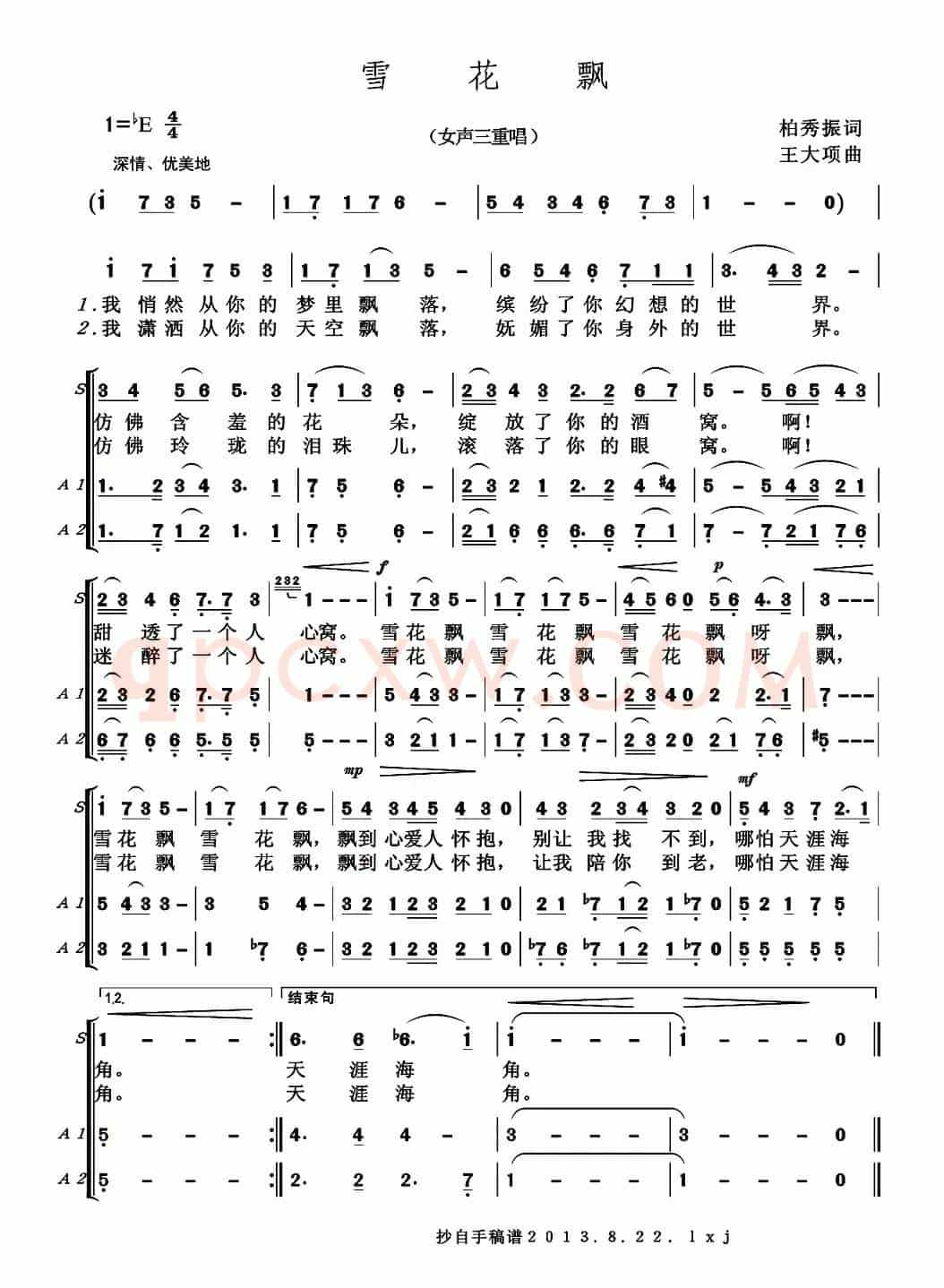雪花飘（柏秀振词 王大项曲、女声三重唱）
