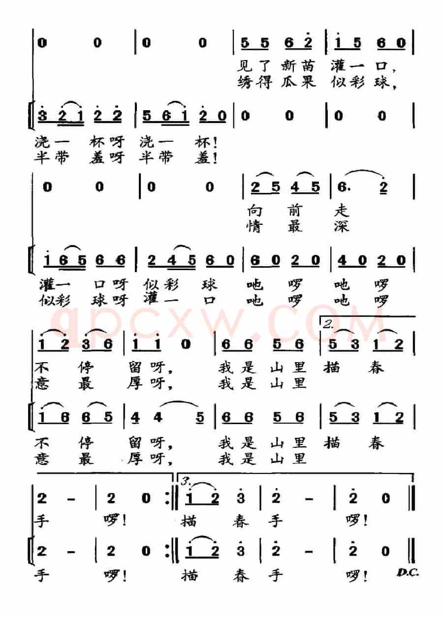 我是山里描春手（独唱+伴唱）