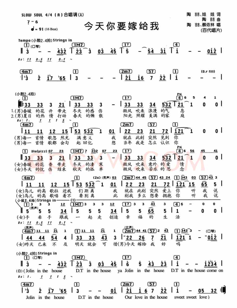 今天你要嫁给我（编配乐谱）