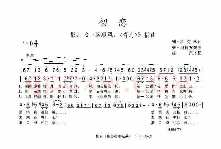 [前苏联] 初恋（电影《一路顺风，〈青鸟〉》插曲 ）