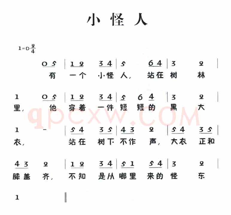 老童歌：小怪人