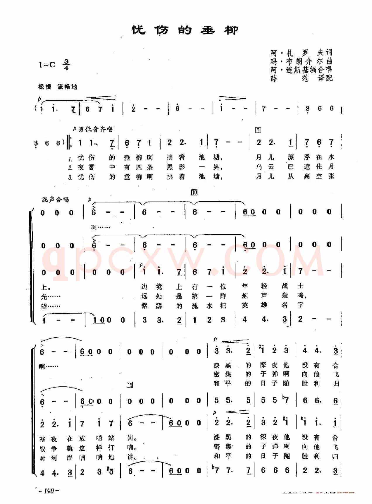 ​[俄]50忧伤的垂柳（合唱）