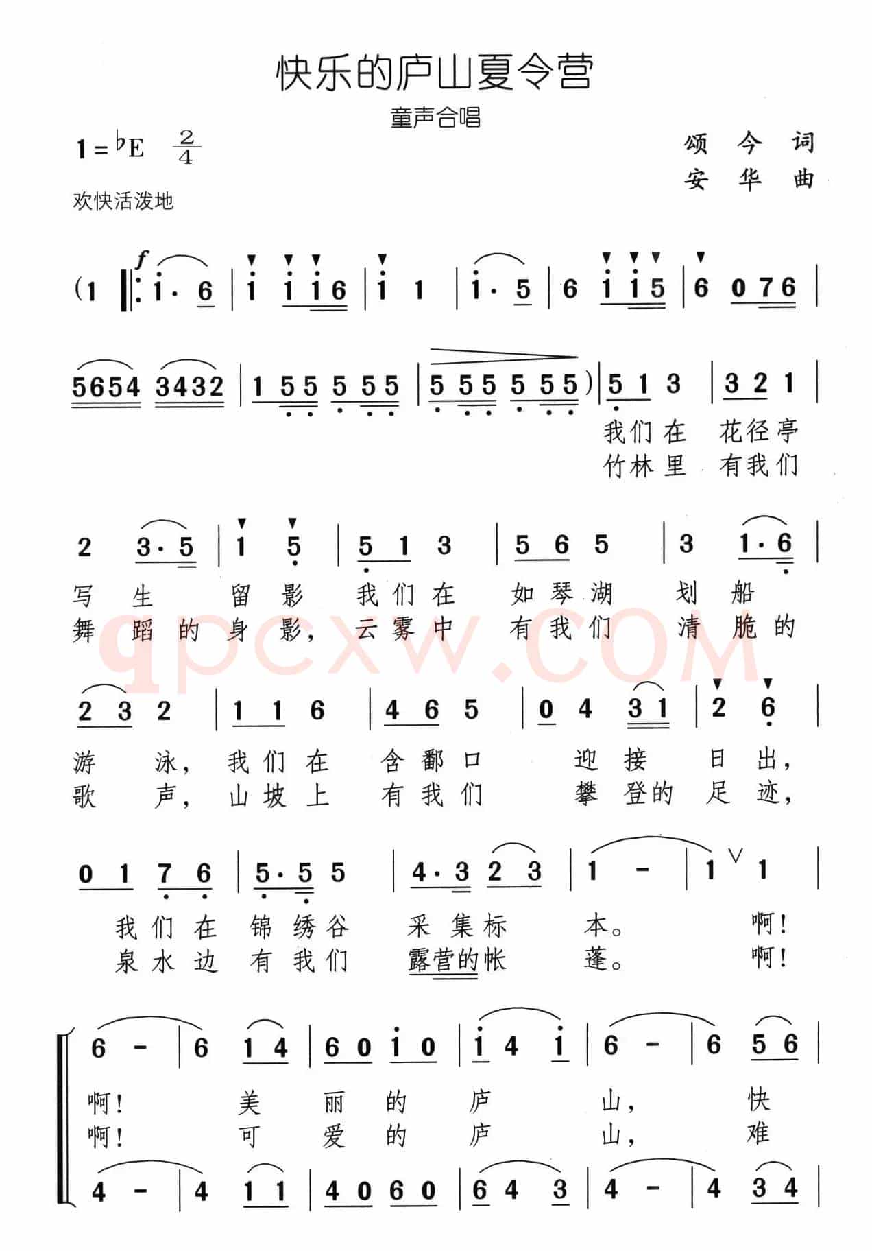快乐的庐山夏令营（合唱）