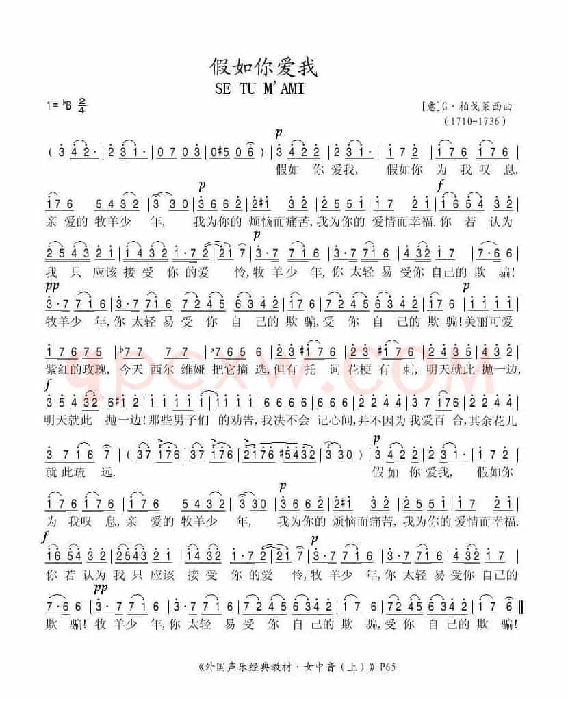 [意]假如你爱我