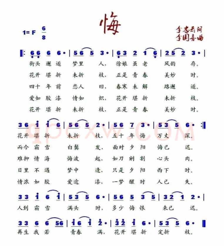 悔