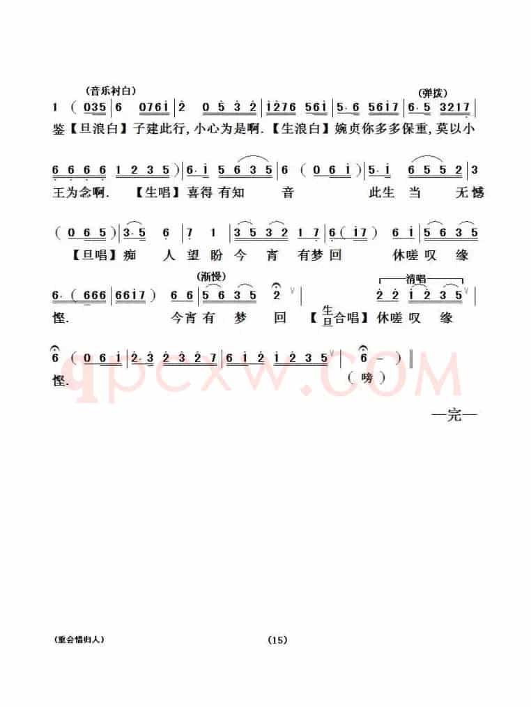 [粤剧粤曲]重会惜归人（《洛神》选段）