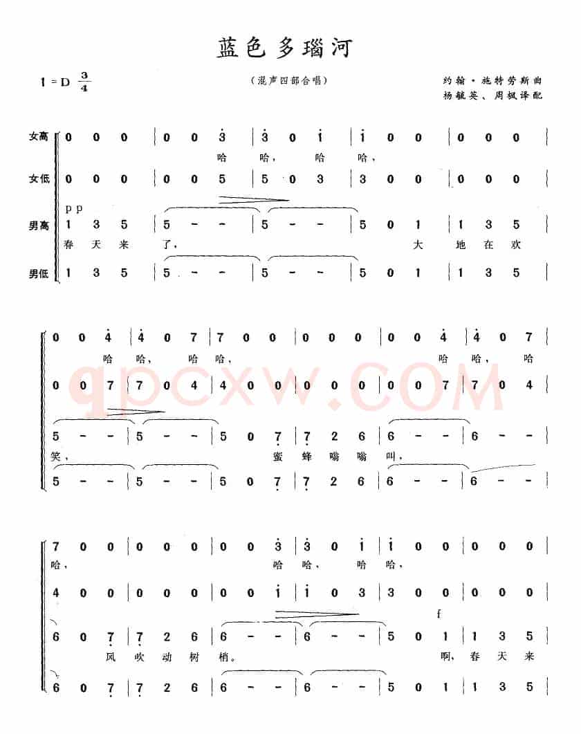 蓝色多瑙河（混声四部合唱）