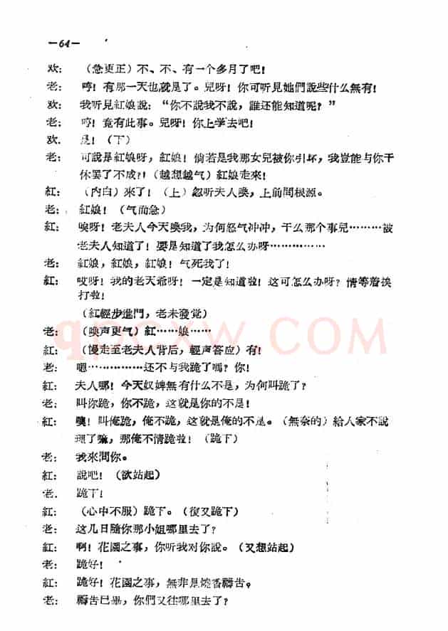 《拷红》第三场