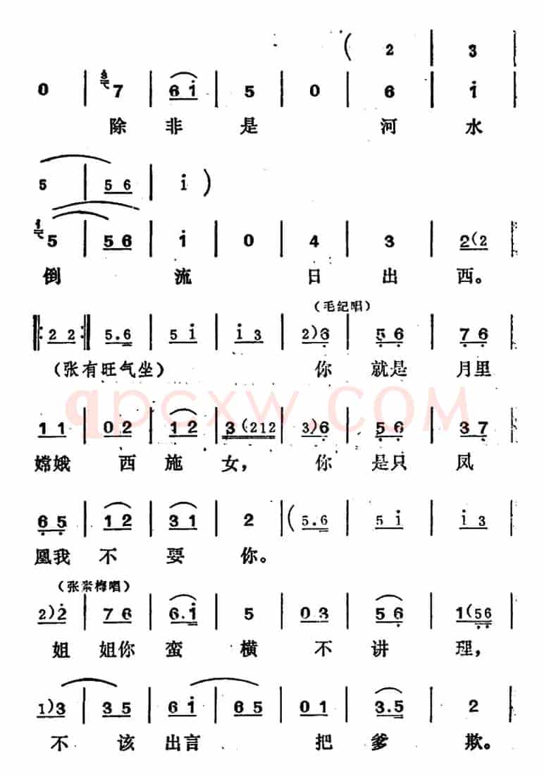 [吕剧]姊妹易嫁 （第五场）