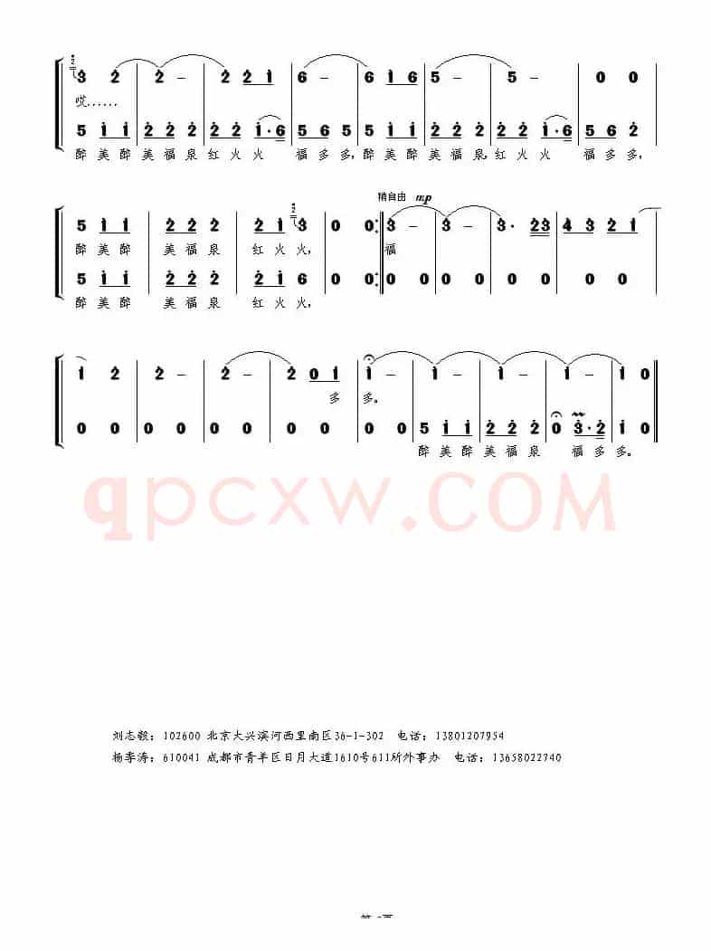 歌儿多多福多多（刘志毅词 杨季涛曲）