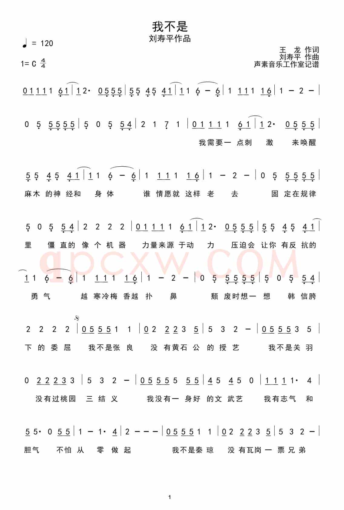 我不是