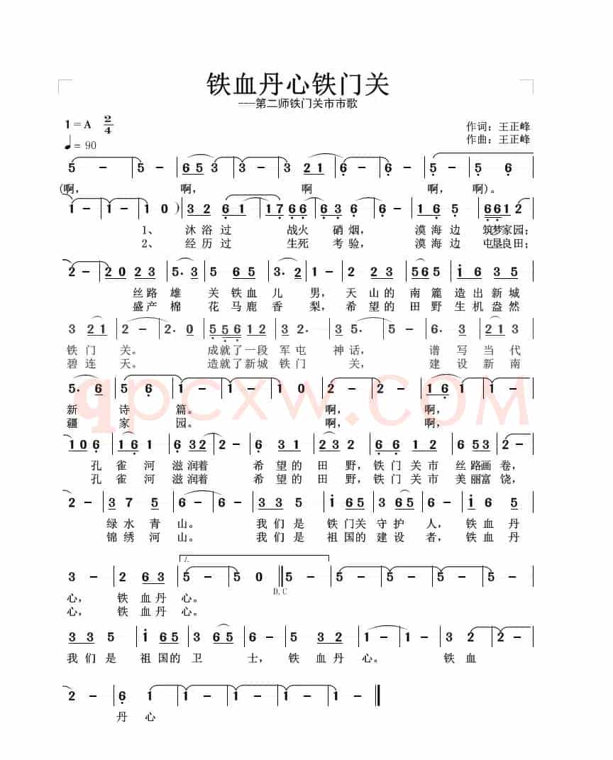 铁血丹心铁门关