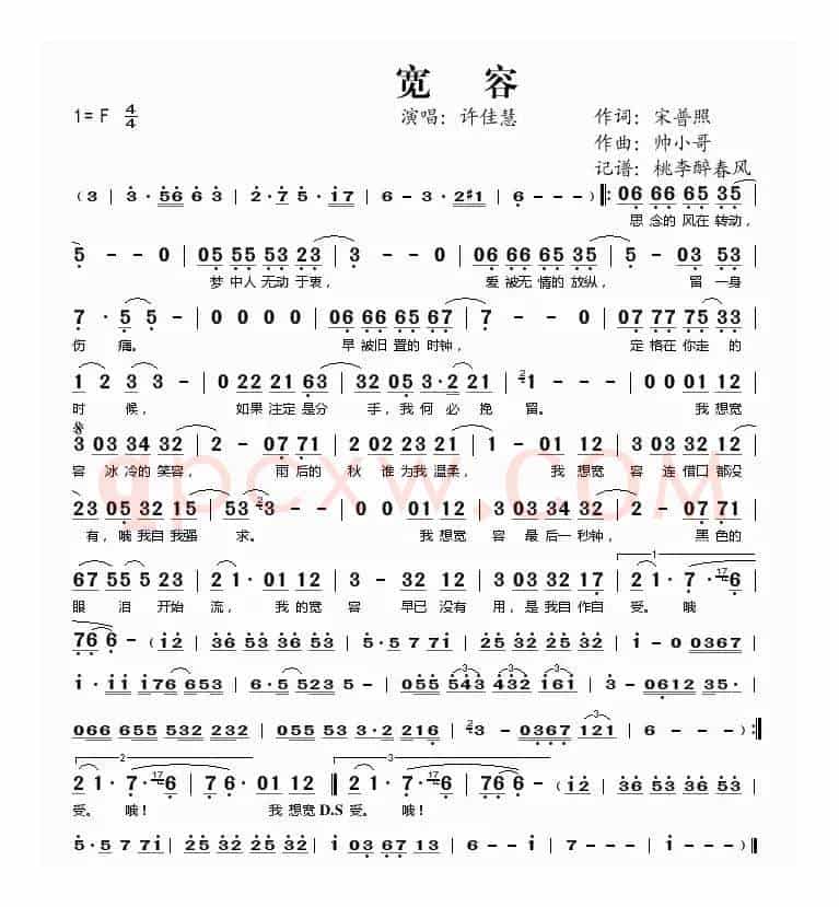 宽容（宋普照词 帅小哥曲）
