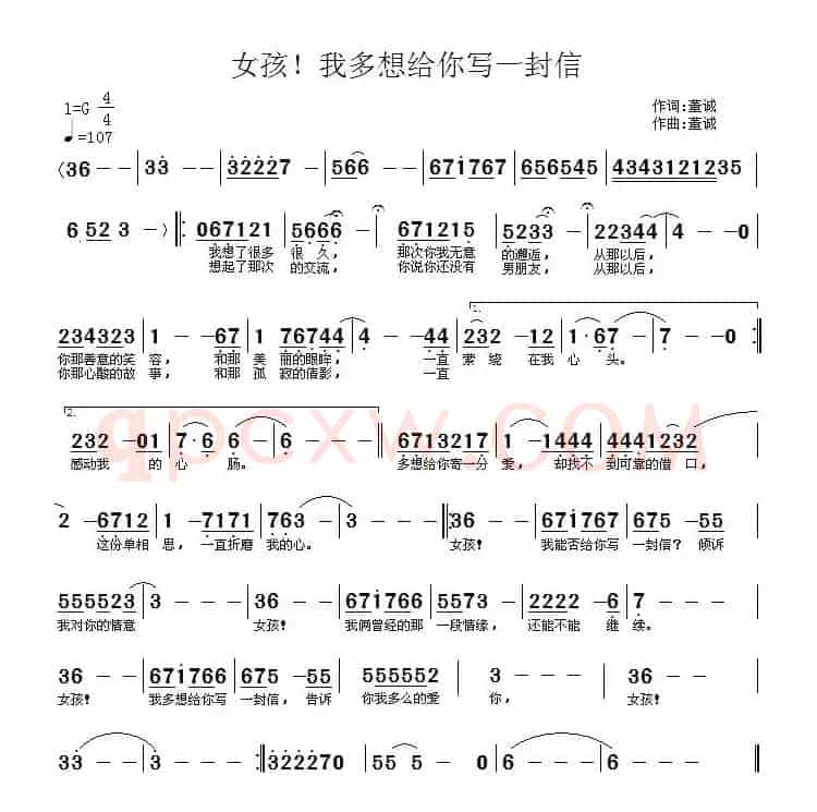 女孩！我多想给你写一封信